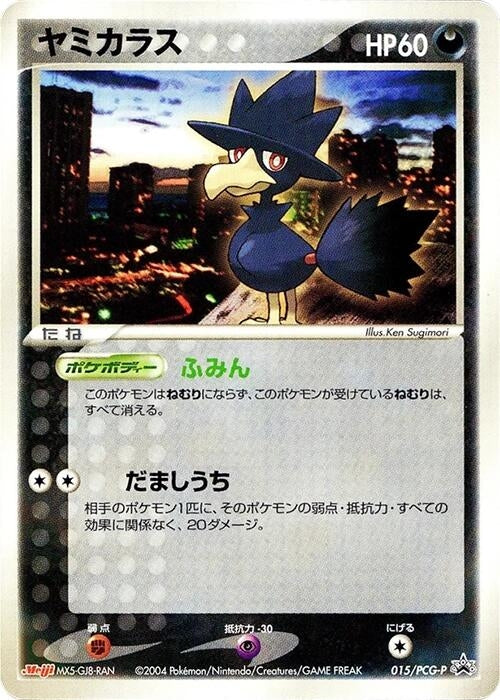 Image for Murkrow - 015/PCG-P (015/PCG-P) (PCG-P Promotional cards) - Pokemon Japan