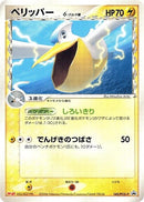 Image for Pelipper (Delta Species) - 140/PCG-P (140/PCG-P) (PCG-P Promotional cards) - Pokemon Japan