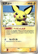 Image for Pichu - 031/PCG-P (031/PCG-P) (PCG-P Promotional cards) - Pokemon Japan
