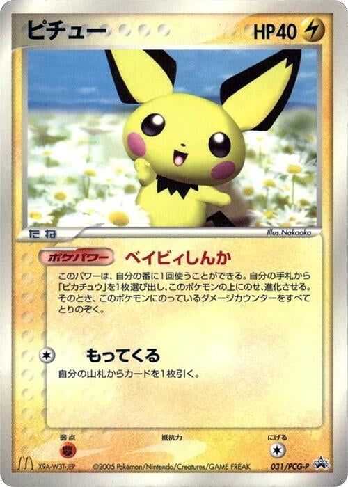 Image for Pichu - 031/PCG-P (031/PCG-P) (PCG-P Promotional cards) - Pokemon Japan