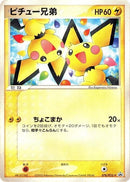 Image for Pichu Bros. - 078/PCG-P (078/PCG-P) (PCG-P Promotional cards) - Pokemon Japan