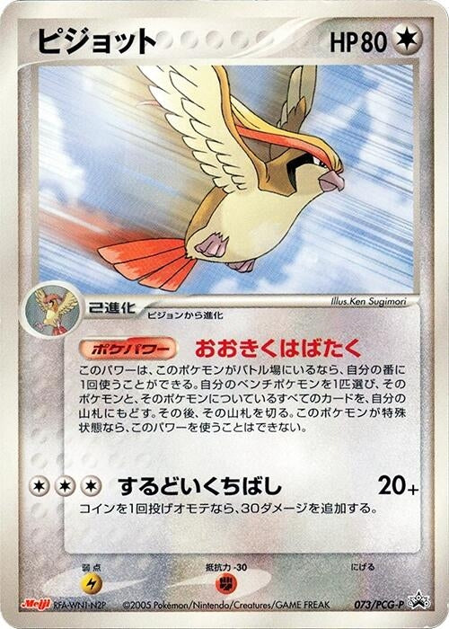 Image for Pidgeot - 073/PCG-P (073/PCG-P) (PCG-P Promotional cards) - Pokemon Japan