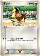 Image for Pidgey - 126/PCG-P (126/PCG-P) (PCG-P Promotional cards) - Pokemon Japan