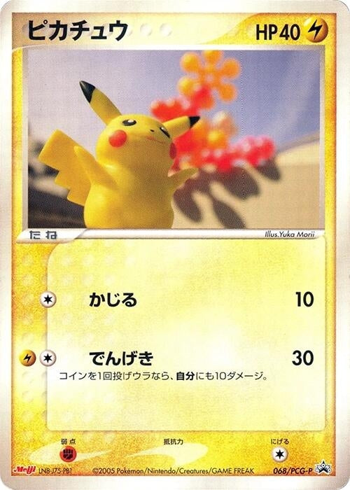 Image for Pikachu - 068/PCG-P (068/PCG-P) (PCG-P Promotional cards) - Pokemon Japan