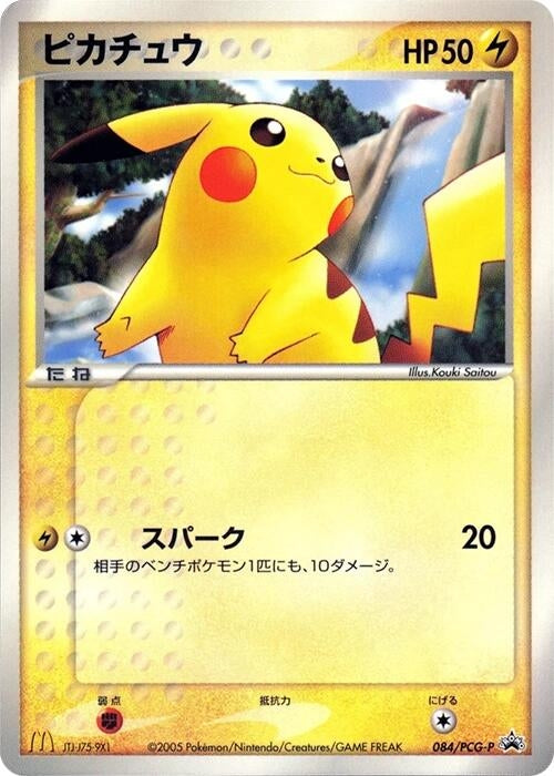 Image for Pikachu - 084/PCG-P (084/PCG-P) (PCG-P Promotional cards) - Pokemon Japan