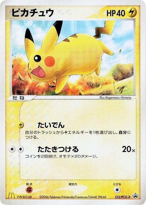 Image for Pikachu - 123/PCG-P (123/PCG-P) (PCG-P Promotional cards) - Pokemon Japan