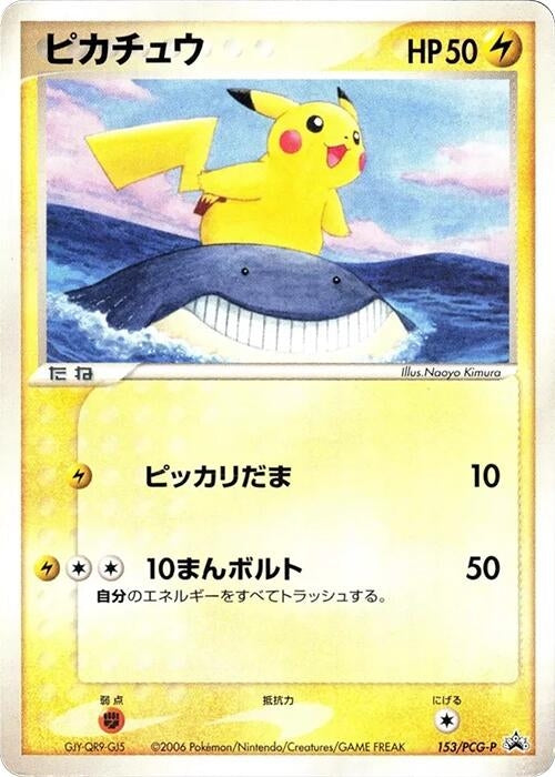 Image for Pikachu - 153/PCG-P (153/PCG-P) (PCG-P Promotional cards) - Pokemon Japan