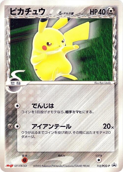 Image for Pikachu (Delta Species) - 112/PCG-P (112/PCG-P) (PCG-P Promotional cards) - Pokemon Japan