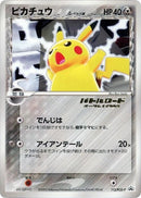 Image for Pikachu (Delta Species) - 113/PCG-P (113/PCG-P) (PCG-P Promotional cards) - Pokemon Japan
