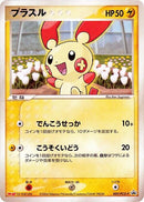 Image for Plusle - 009/PCG-P (009/PCG-P) (PCG-P Promotional cards) - Pokemon Japan
