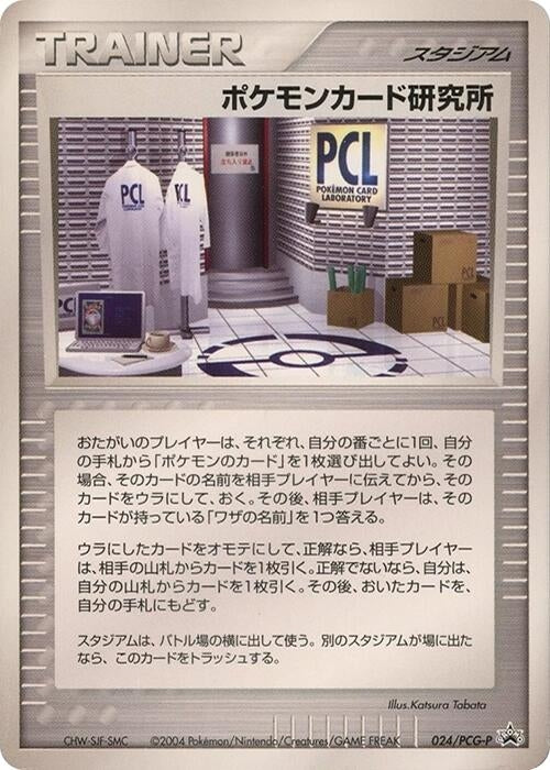 Image for Pokemon Card Laboratory - 024/PCG-P (024/PCG-P) (PCG-P Promotional cards) - Pokemon Japan
