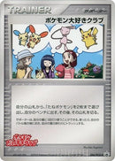 Image for Pokemon Fan Club - 096/PCG-P (096/PCG-P) (PCG-P Promotional cards) - Pokemon Japan