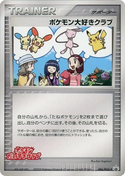 Image for Pokemon Fan Club - 096/PCG-P (096/PCG-P) (PCG-P Promotional cards) - Pokemon Japan