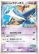 Image for PokePark's Latios - 045/PCG-P (045/PCG-P) (PCG-P Promotional cards) - Pokemon Japan