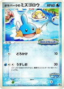 Image for PokePark's Mudkip - 048/PCG-P (048/PCG-P) (PCG-P Promotional cards) - Pokemon Japan
