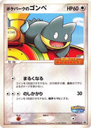 Image for PokePark's Munchlax - 040/PCG-P (040/PCG-P) (PCG-P Promotional cards) - Pokemon Japan