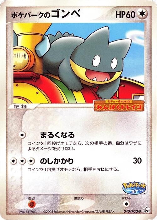 Image for PokePark's Munchlax - 040/PCG-P (040/PCG-P) (PCG-P Promotional cards) - Pokemon Japan