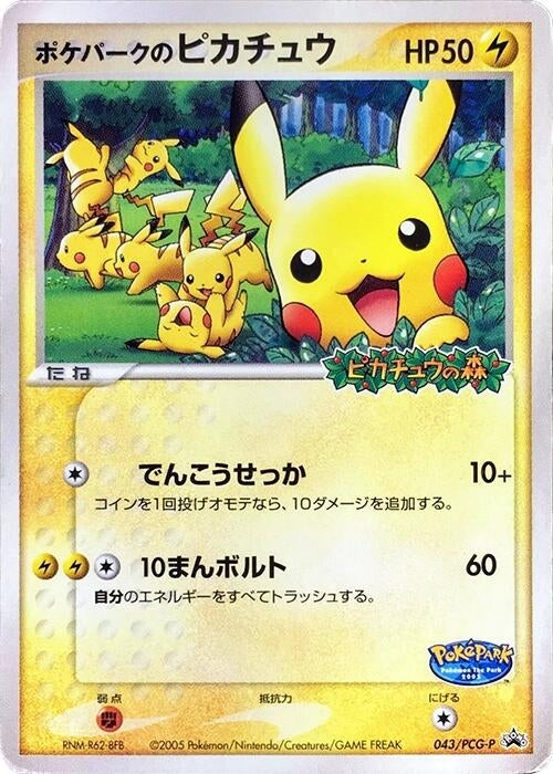 Image for PokePark's Pikachu - 043/PCG-P (043/PCG-P) (PCG-P Promotional cards) - Pokemon Japan