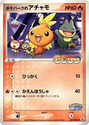 Image for PokePark's Torchic - 047/PCG-P (047/PCG-P) (PCG-P Promotional cards) - Pokemon Japan