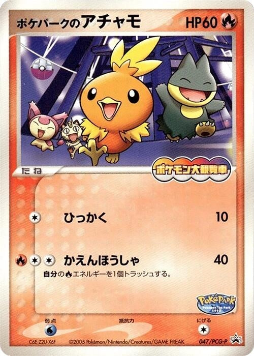 Image for PokePark's Torchic - 047/PCG-P (047/PCG-P) (PCG-P Promotional cards) - Pokemon Japan