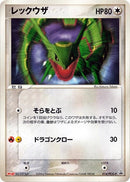 Image for Rayquaza - 014/PCG-P (014/PCG-P) (PCG-P Promotional cards) - Pokemon Japan