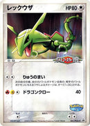 Image for Rayquaza - 041/PCG-P (041/PCG-P) (PCG-P Promotional cards) - Pokemon Japan