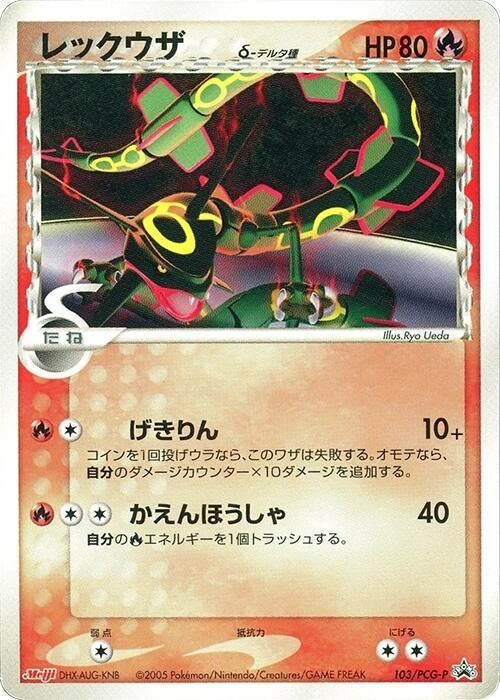 Image for Rayquaza (Delta Species) - 103/PCG-P (103/PCG-P) (PCG-P Promotional cards) - Pokemon Japan