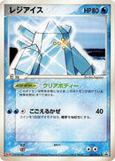 Image for Regice - 067/PCG-P (067/PCG-P) (PCG-P Promotional cards) - Pokemon Japan