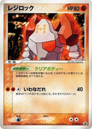Regirock - 072/PCG-P (072/PCG-P) (PCG-P Promotional cards) Pokemon Japan