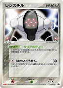 Image for Registeel - 074/PCG-P (074/PCG-P) (PCG-P Promotional cards) - Pokemon Japan