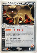Image for Rocket's Persian ex - 036/PCG-P (036/PCG-P) (PCG-P Promotional cards) - Pokemon Japan