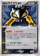 Image for Rocket's Raikou ex - 026/PCG-P (026/PCG-P) (PCG-P Promotional cards) - Pokemon Japan