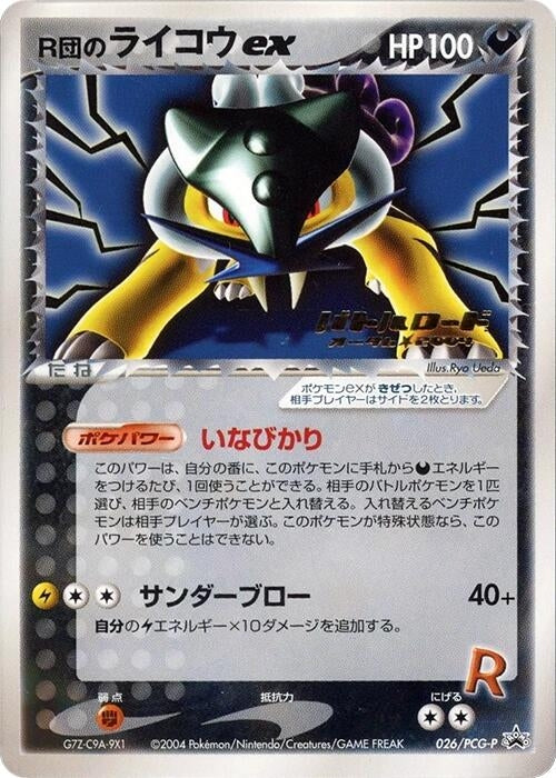 Image for Rocket's Raikou ex - 026/PCG-P (026/PCG-P) (PCG-P Promotional cards) - Pokemon Japan