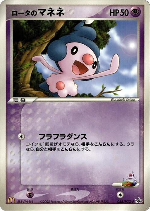 Image for Rota's Mime Jr. - 086/PCG-P (086/PCG-P) (PCG-P Promotional cards) - Pokemon Japan