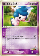 Image for Rota's Mime Jr. - 097/PCG-P (097/PCG-P) (PCG-P Promotional cards) - Pokemon Japan
