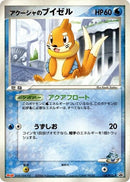 Image for Samiya's Buizel - 138/PCG-P (138/PCG-P) (PCG-P Promotional cards) - Pokemon Japan