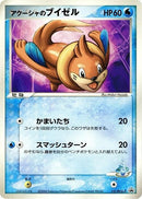 Image for Samiya's Buizel - 151/PCG-P (151/PCG-P) (PCG-P Promotional cards) - Pokemon Japan