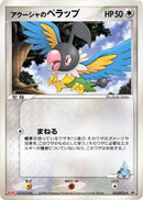 Image for Samiya's Chatot - 143/PCG-P (143/PCG-P) (PCG-P Promotional cards) - Pokemon Japan