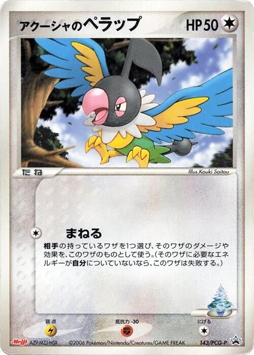 Image for Samiya's Chatot - 143/PCG-P (143/PCG-P) (PCG-P Promotional cards) - Pokemon Japan