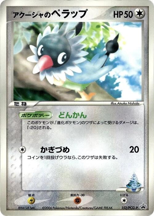Image for Samiya's Chatot - 152/PCG-P (152/PCG-P) (PCG-P Promotional cards) - Pokemon Japan