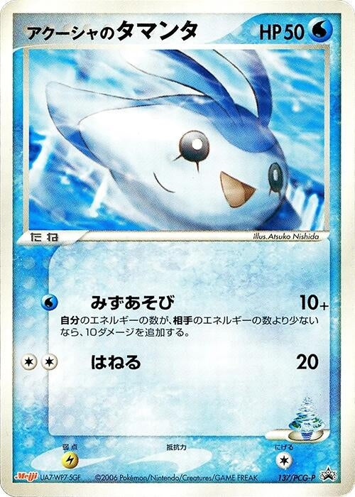 Image for Samiya's Mantyke - 137/PCG-P (137/PCG-P) (PCG-P Promotional cards) - Pokemon Japan