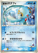 Image for Sea's Manaphy - 139/PCG-P (139/PCG-P) (PCG-P Promotional cards) - Pokemon Japan