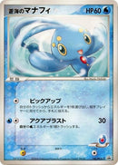 Image for Sea's Manaphy - 146/PCG-P (146/PCG-P) (PCG-P Promotional cards) - Pokemon Japan