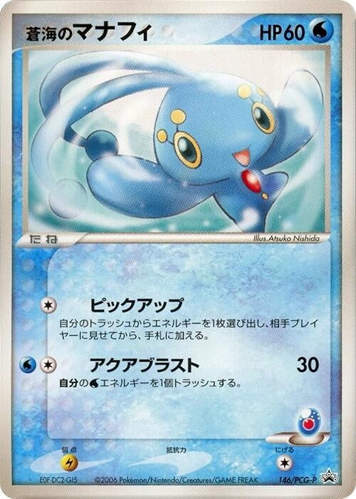 Image for Sea's Manaphy - 146/PCG-P (146/PCG-P) (PCG-P Promotional cards) - Pokemon Japan