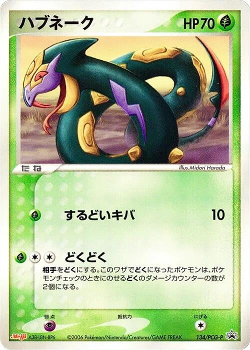 Image for Seviper - 134/PCG-P (134/PCG-P) (PCG-P Promotional cards) - Pokemon Japan