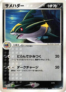 Sharpedo - 144/PCG-P (144/PCG-P) (PCG-P Promotional cards) Pokemon Japan