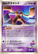 Image for Sky-Splitting Deoxys - 018/PCG-P (018/PCG-P) (PCG-P Promotional cards) - Pokemon Japan