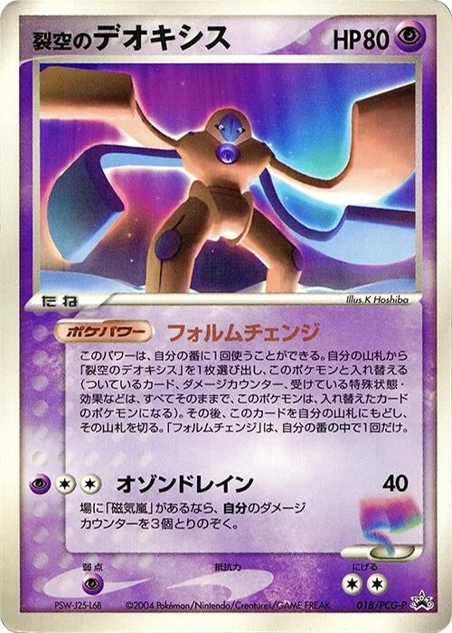 Image for Sky-Splitting Deoxys - 018/PCG-P (018/PCG-P) (PCG-P Promotional cards) - Pokemon Japan