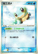 Image for Squirtle - 121/PCG-P (121/PCG-P) (PCG-P Promotional cards) - Pokemon Japan