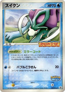 Image for Suicune - 039/PCG-P (039/PCG-P) (PCG-P Promotional cards) - Pokemon Japan